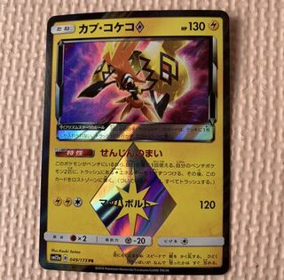 カプ・コケコプリズムスター