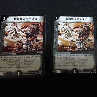 怨念怪人ギャスカ 3枚セット