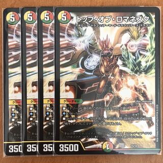 トップオブロマネスク 4枚