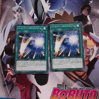 ハイパーギャラクシー