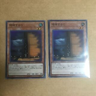 増殖するG スーパーレア