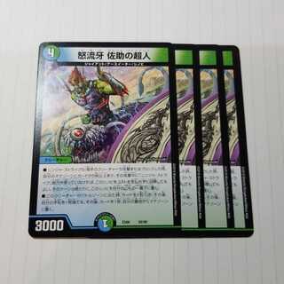 サルトビジャイアント　4枚