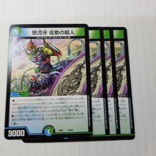 サルトビジャイアント　4枚　②