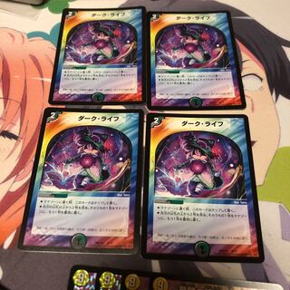 b10 ダークライフ 4枚