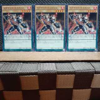 【ぽぽたん】遊戯王 7472  イグナイト・ドラグノフ 3枚セット