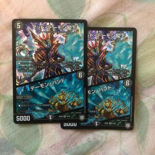 マッドデーモン閣下デーモンハンド