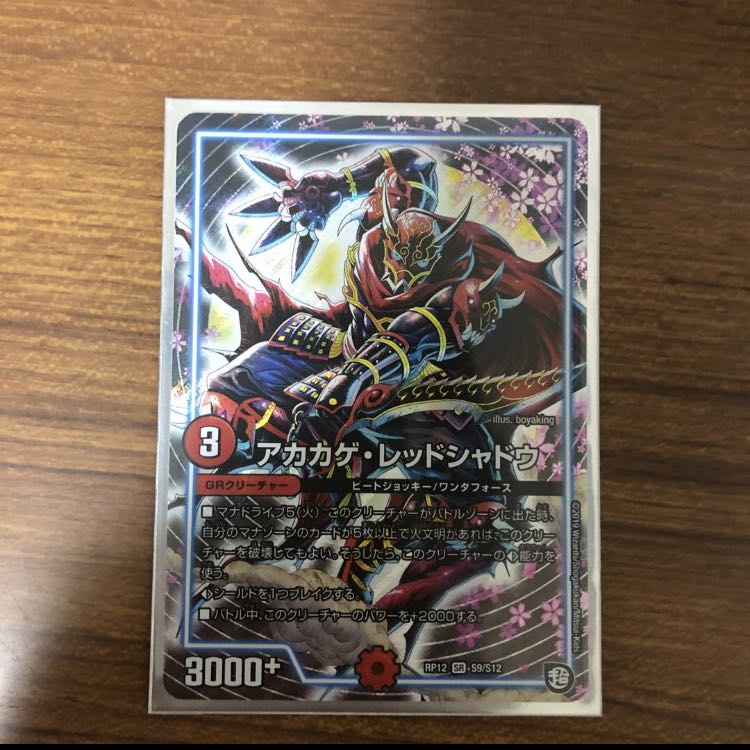 アカカゲレッドシャドウ