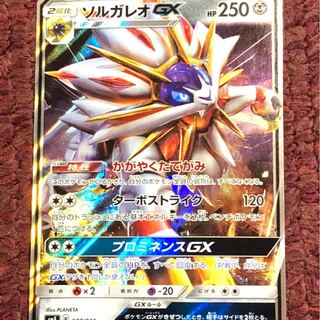 ソルガレオGX ターボストライク