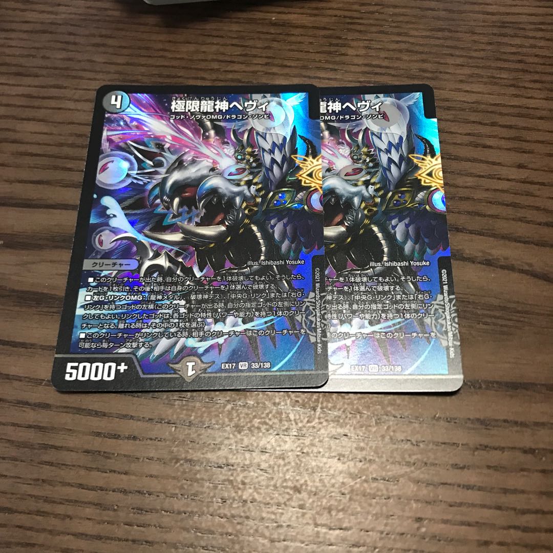 Extreme Dragon God Hevy