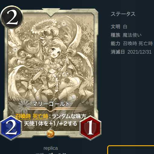 マリーゴールド　（レプリカ）