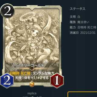 マリーゴールド　（レプリカ）