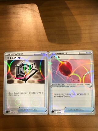 ふうせん　メタルソーサー　キラ