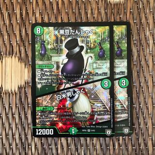 黒豆だんしゃく 白米男しゃく