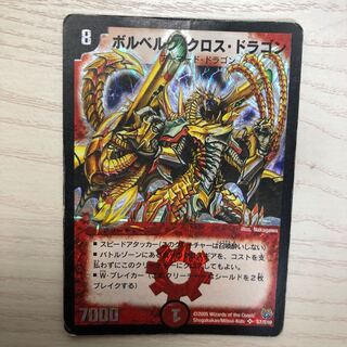 ボルベルグ・クロス・ドラゴン　　初期