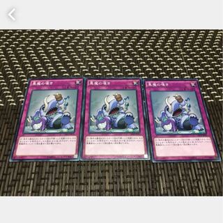 【ぽぽたん】遊戯王 悪魔の嘆き 3枚セット
