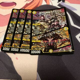 b10 星門の精霊アケルナル スターゲイズゲート 4枚