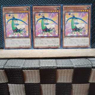 【ぽぽたん】遊戯王  6379 EMガンバッター 3枚セット