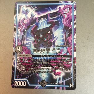 ヨミジ丁ー二式