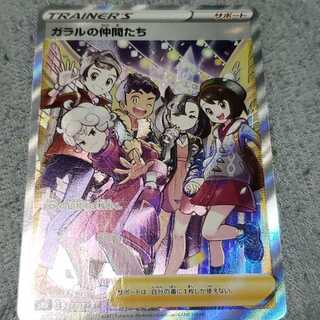 ガラルの仲間たち SR　ポケモンカード