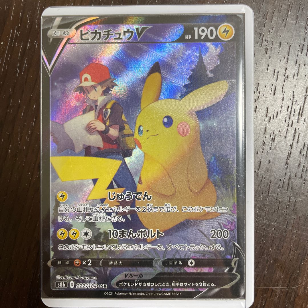 ピカチュウV CSR