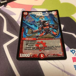 b10 ボルメテウスサファイアドラゴン 1枚