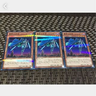 【ぽぽたん】遊戯王 黄昏の忍者-シンゲツ 3枚セット