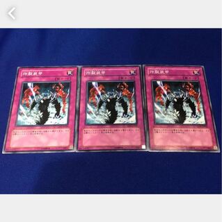 【ぽぽたん】遊戯王 炸裂装甲 3枚セット