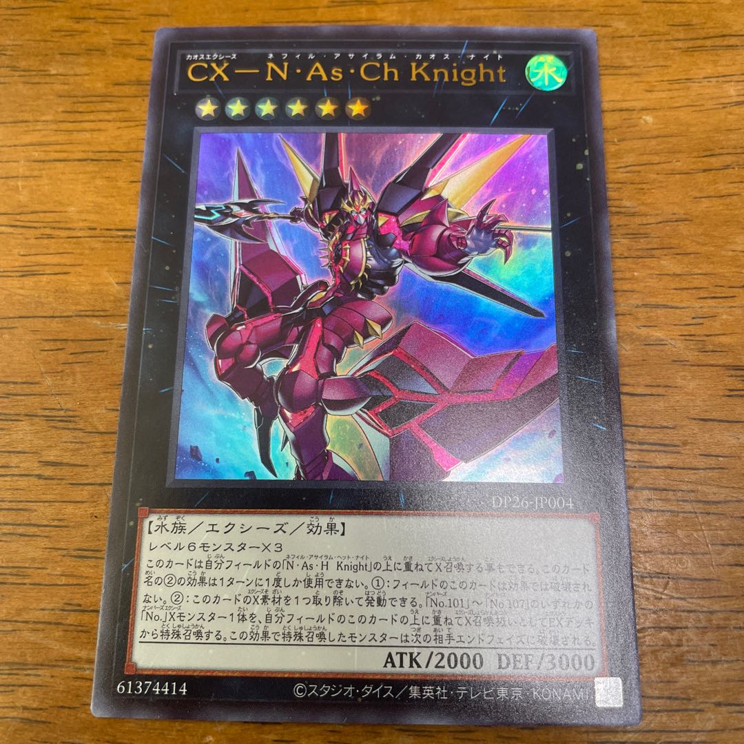 CX-N As Ch Knight Ultra Rare