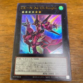 N·As·H Knight CX-N·As·Ch Knight　セット 遊戯王】 N・As・H Knight DP26/ウル の通販 - カーナベル
