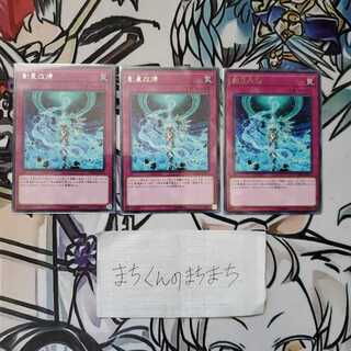 960　創星改帰3枚set