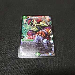 S級原始サンマッド