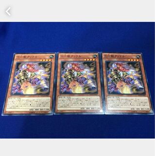 【ぽぽたん】遊戯王 4455  十二獣クックル 3枚セット