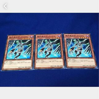 【ぽぽたん】遊戯王  3295  堕天使 エデ・アーラエ 3枚セット