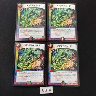 メンデルスゾーン 4枚 CG004