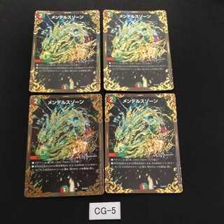 メンデルスゾーン(ウルトラゴールデンカード仕様) 4枚 CG005