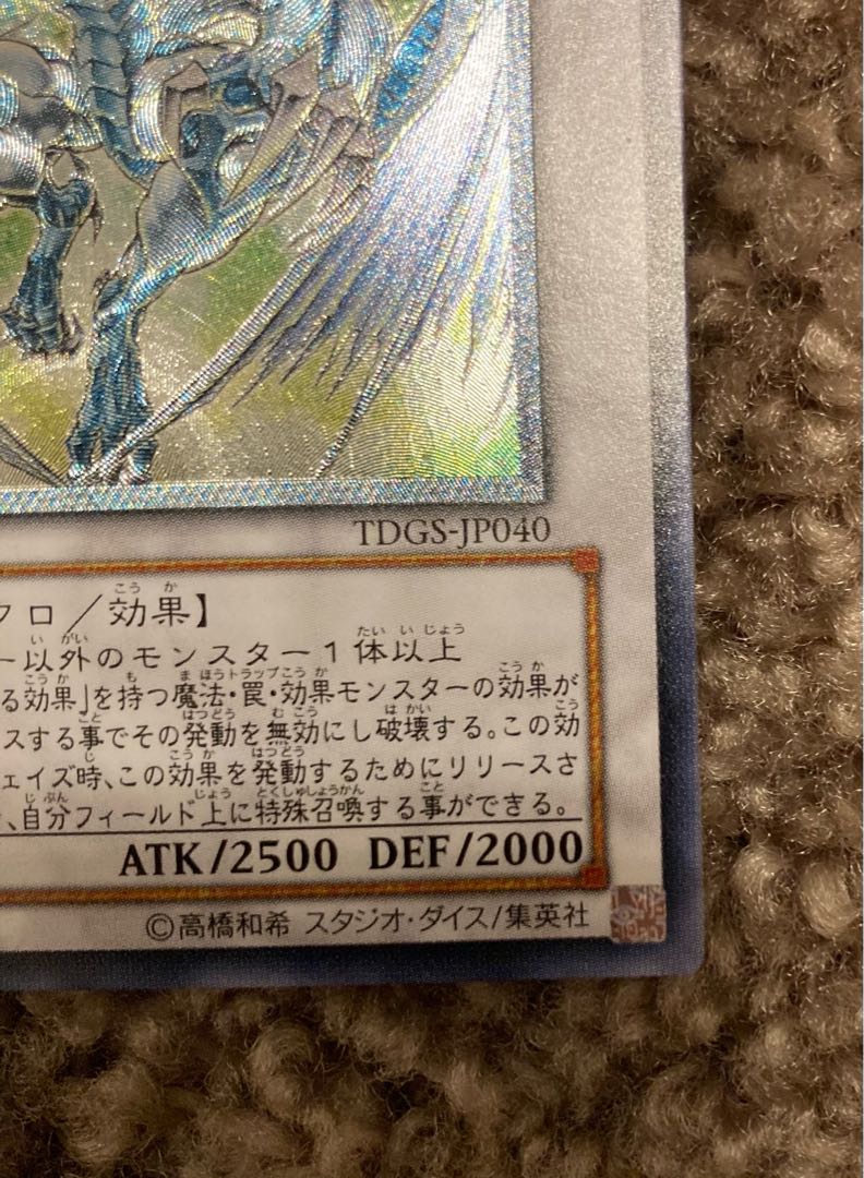 Stardust Dragon Ultimate Rare