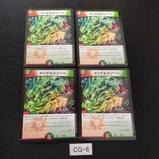 メンデルスゾーン 4枚 CG006