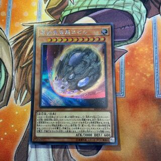 原始生命態ニビル シークレットレア