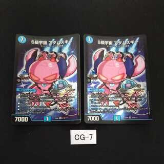 S級宇宙 アダムスキー  2枚 CG007