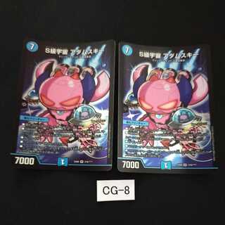 S級宇宙 アダムスキー 2枚 CG008