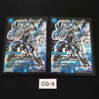 S級宇宙 アダムスキー 2枚 CG009