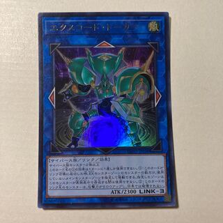 エクスコード・トーカー