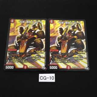 "Ranshin" Maijin G.W.D. 2 pieces CG010