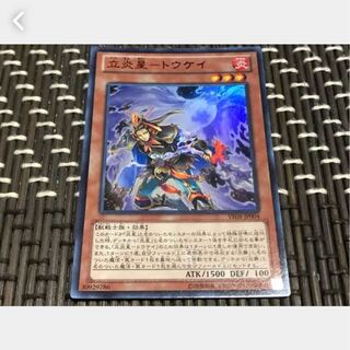 【ぽぽたん】遊戯王 立炎星-トウケイ ブイジャン