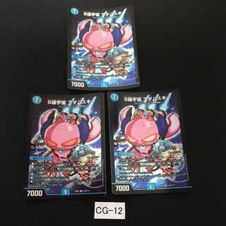 S級宇宙 アダムスキー 3枚 CG012