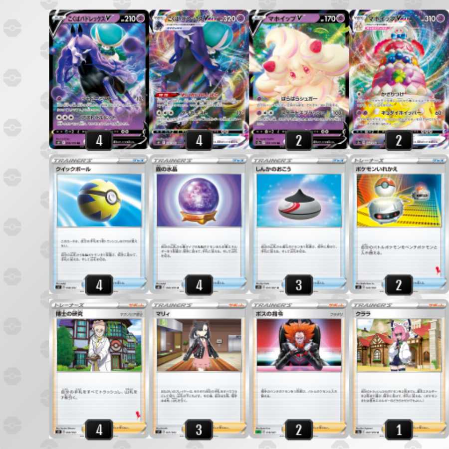 こくばバドレックスVMAX デッキ