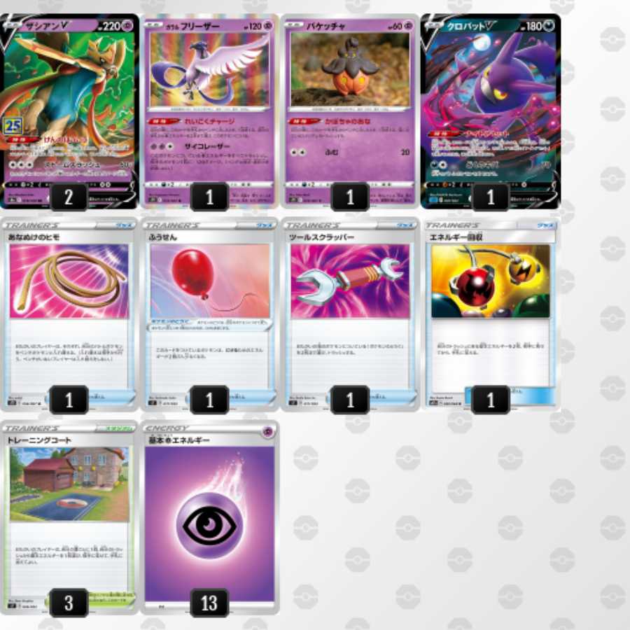 こくばバドレックスVMAX デッキ