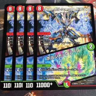 Neo Bolshack Dragon｜Bolshack Xorn