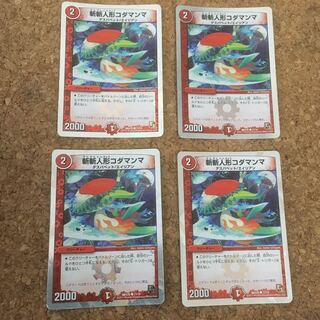 斬斬人形コダマンマ 4枚