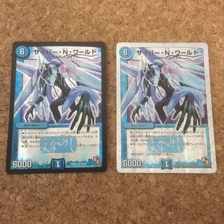 サイバーNワールド 2枚